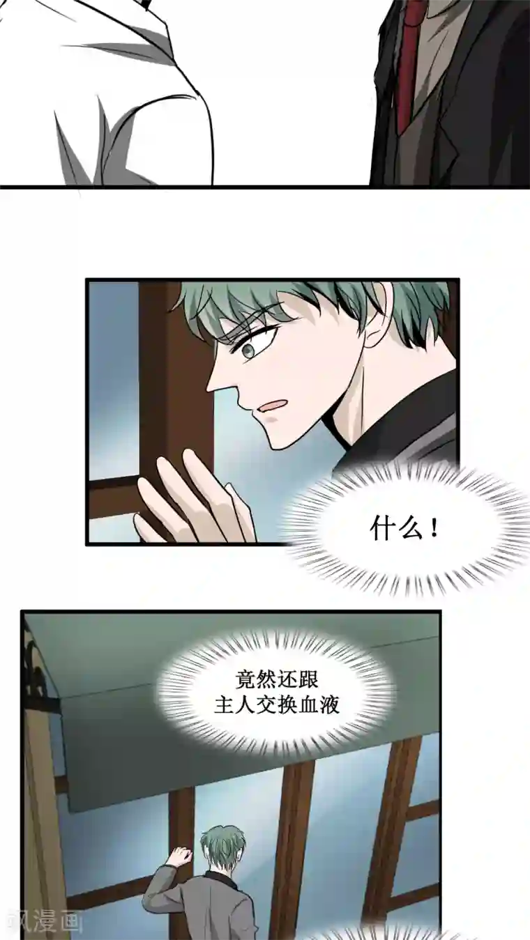 墓血之央第25话