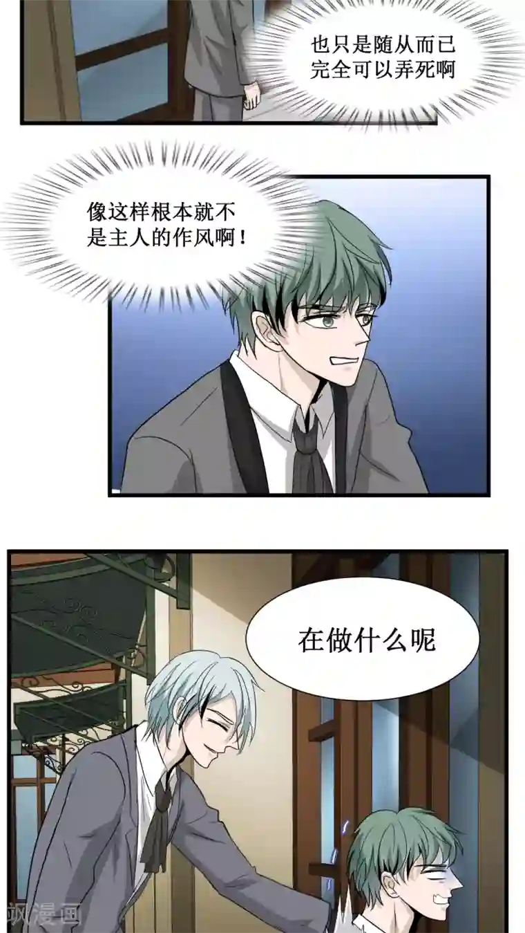 墓血之央第25话