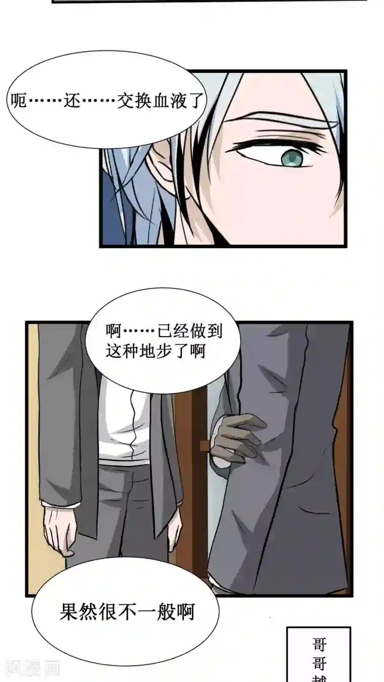 墓血之央第25话