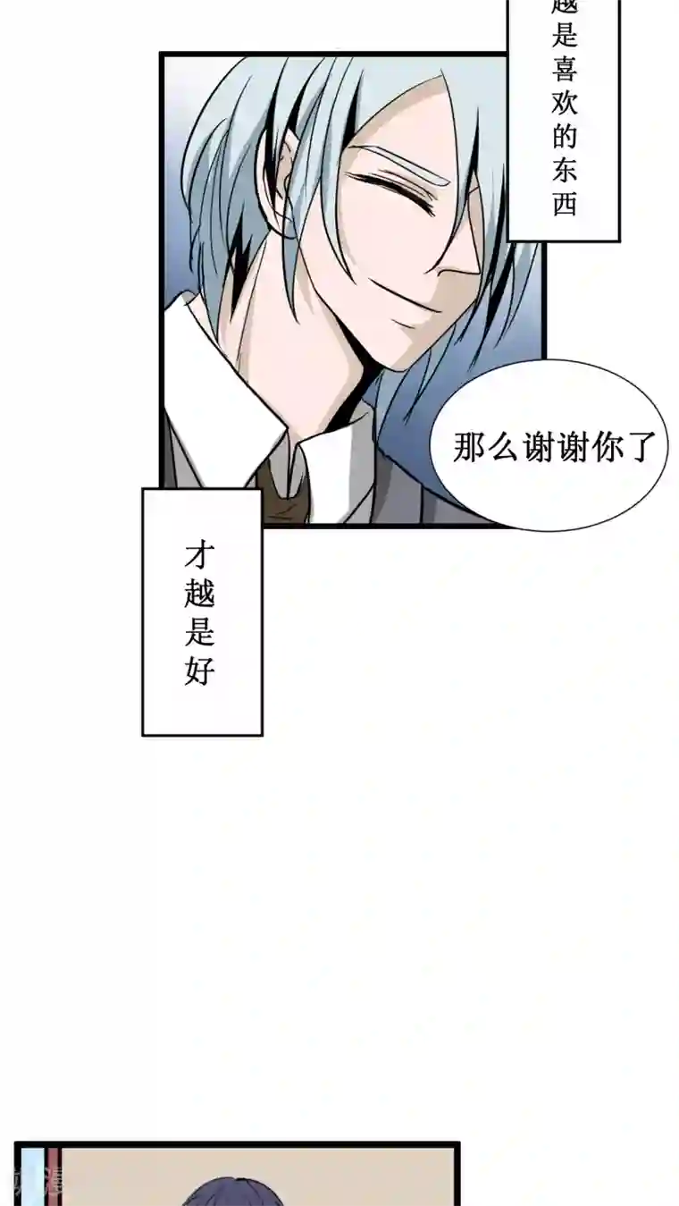 墓血之央第25话