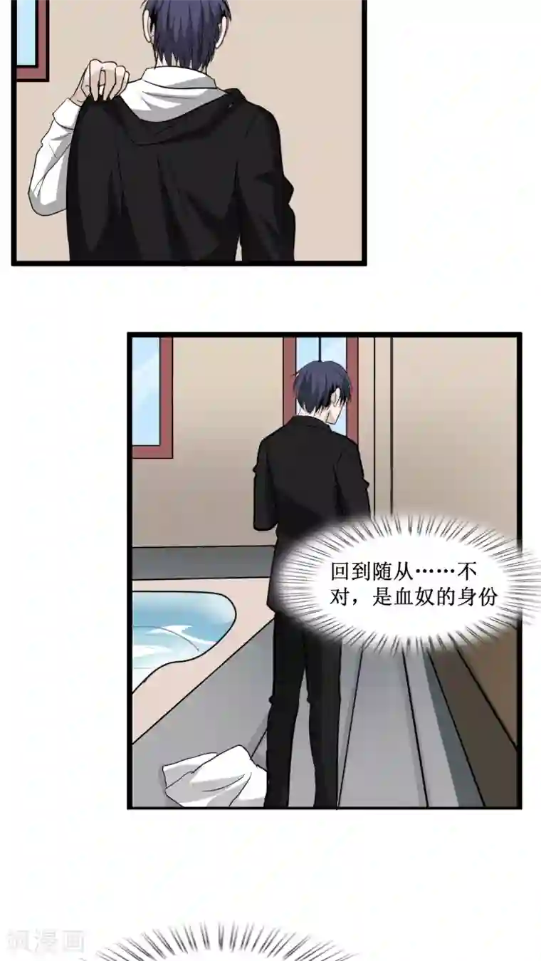 墓血之央第25话