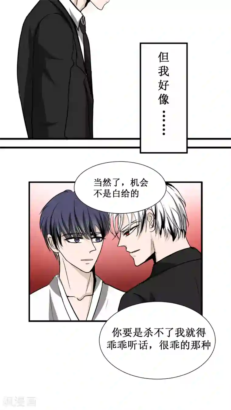 墓血之央第25话