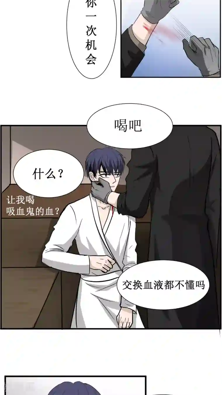 墓血之央第25话