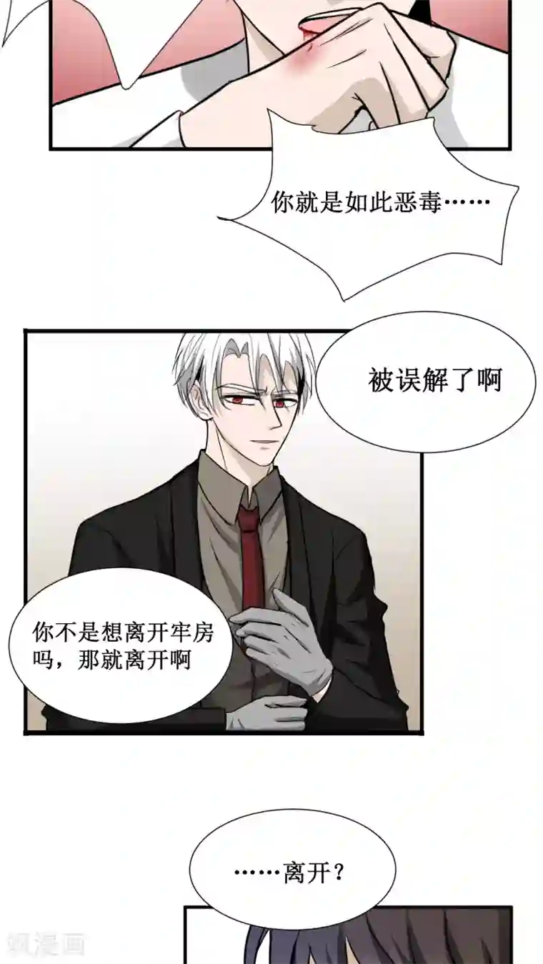 墓血之央第25话