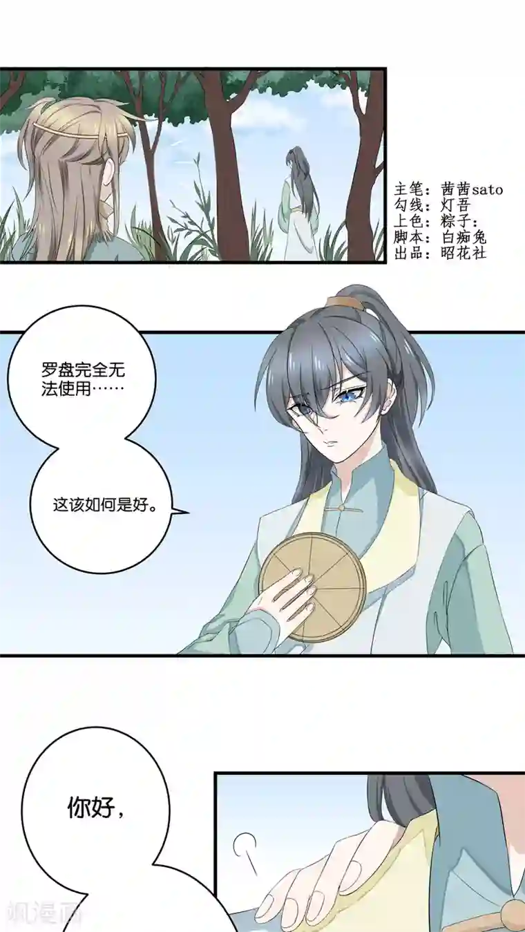 往生玉第2话 落水