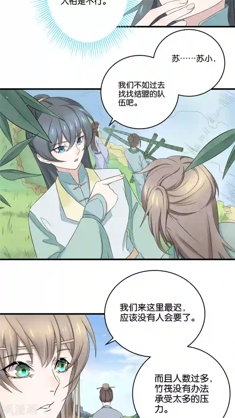 往生玉第2话 落水