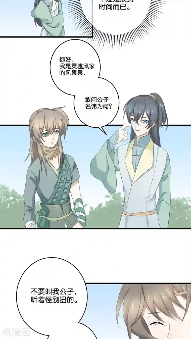 往生玉第2话 落水