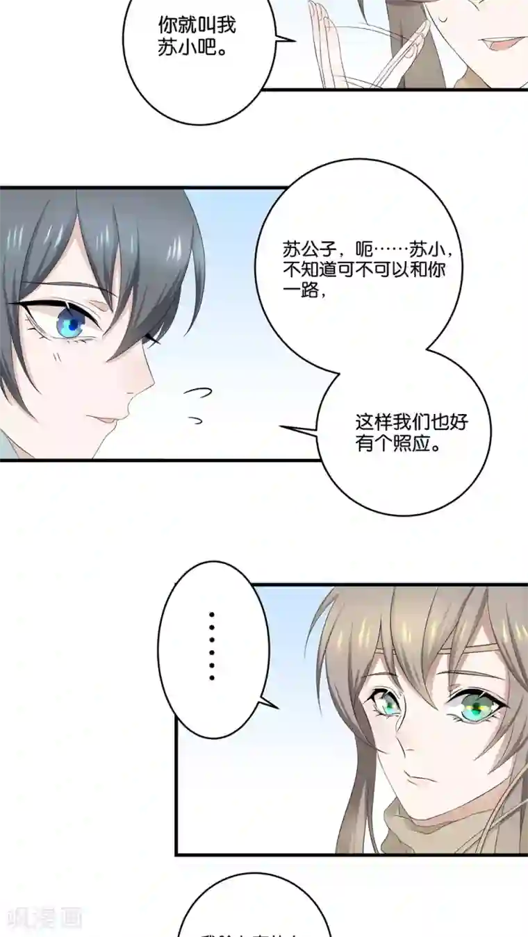 往生玉第2话 落水