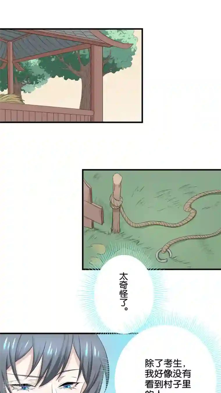 往生玉第3话 障眼法