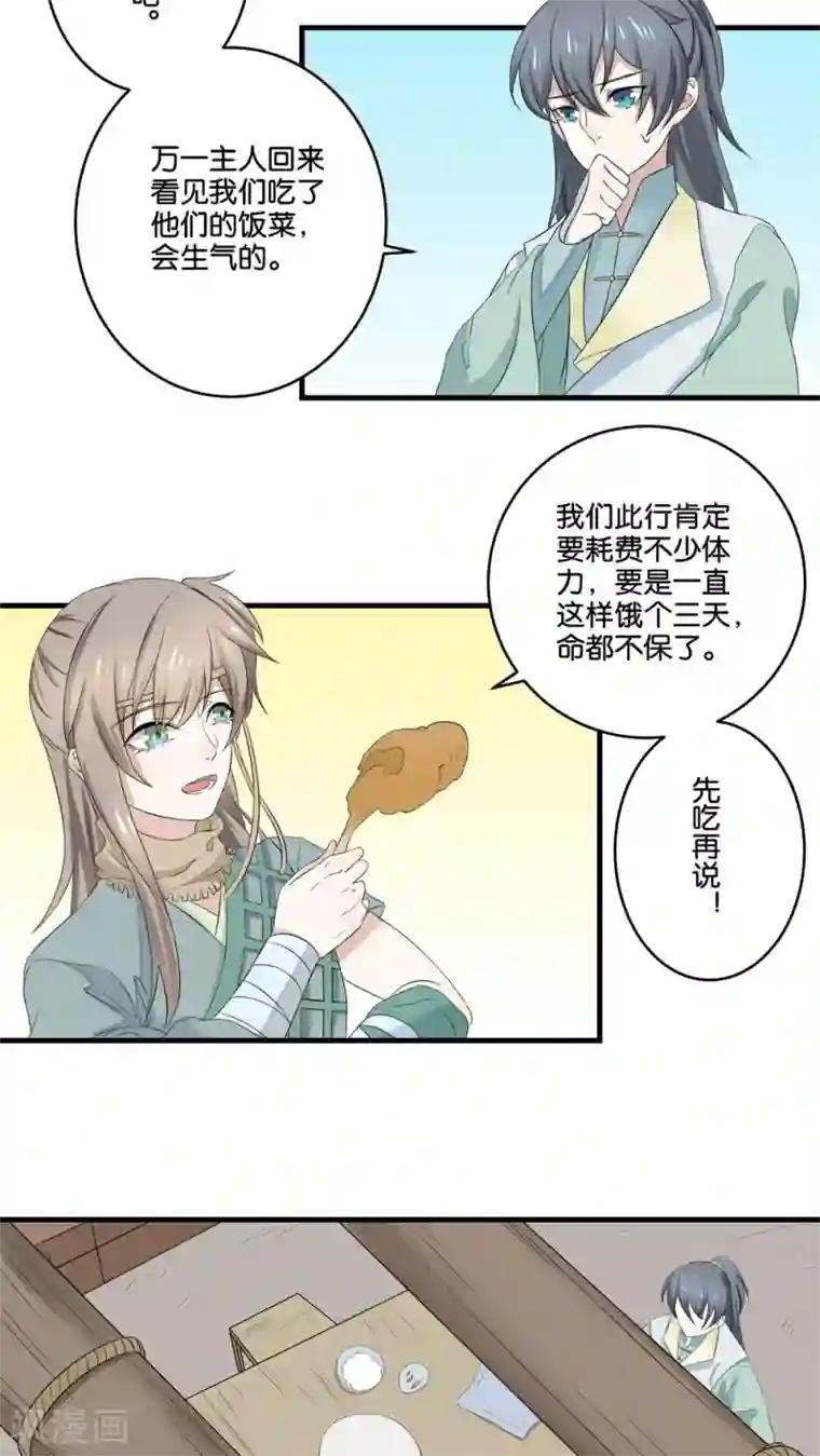 往生玉第3话 障眼法