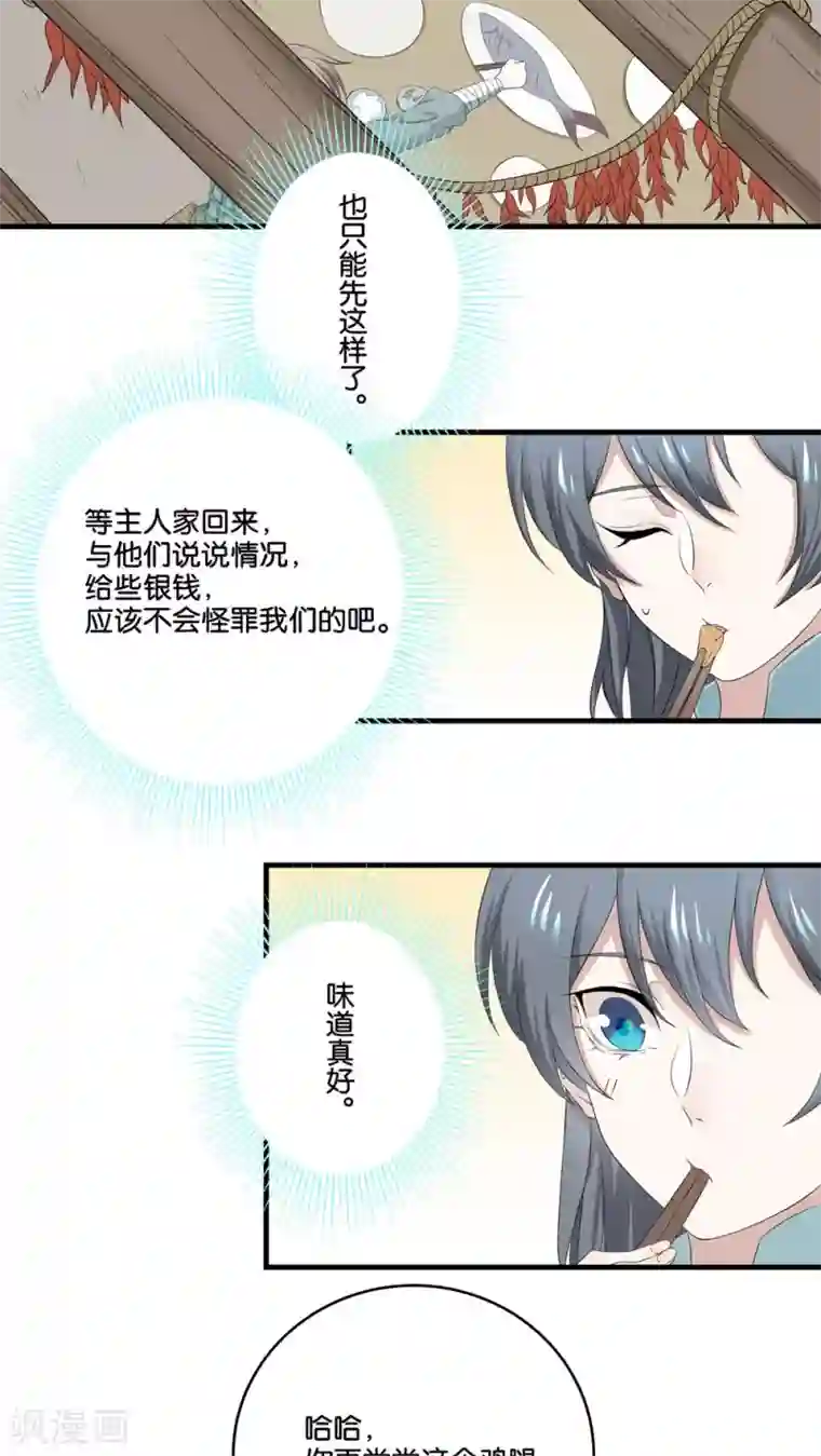往生玉第3话 障眼法