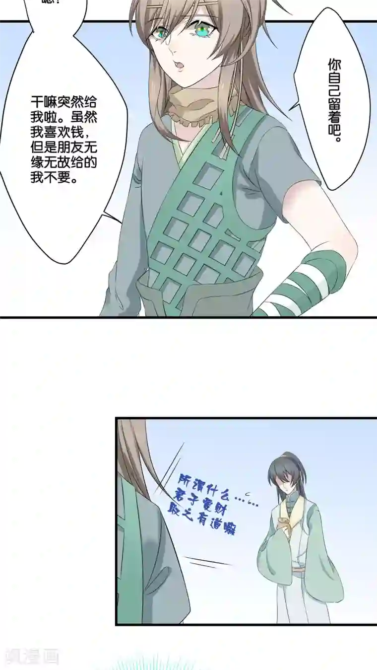 往生玉第5话 他救了我