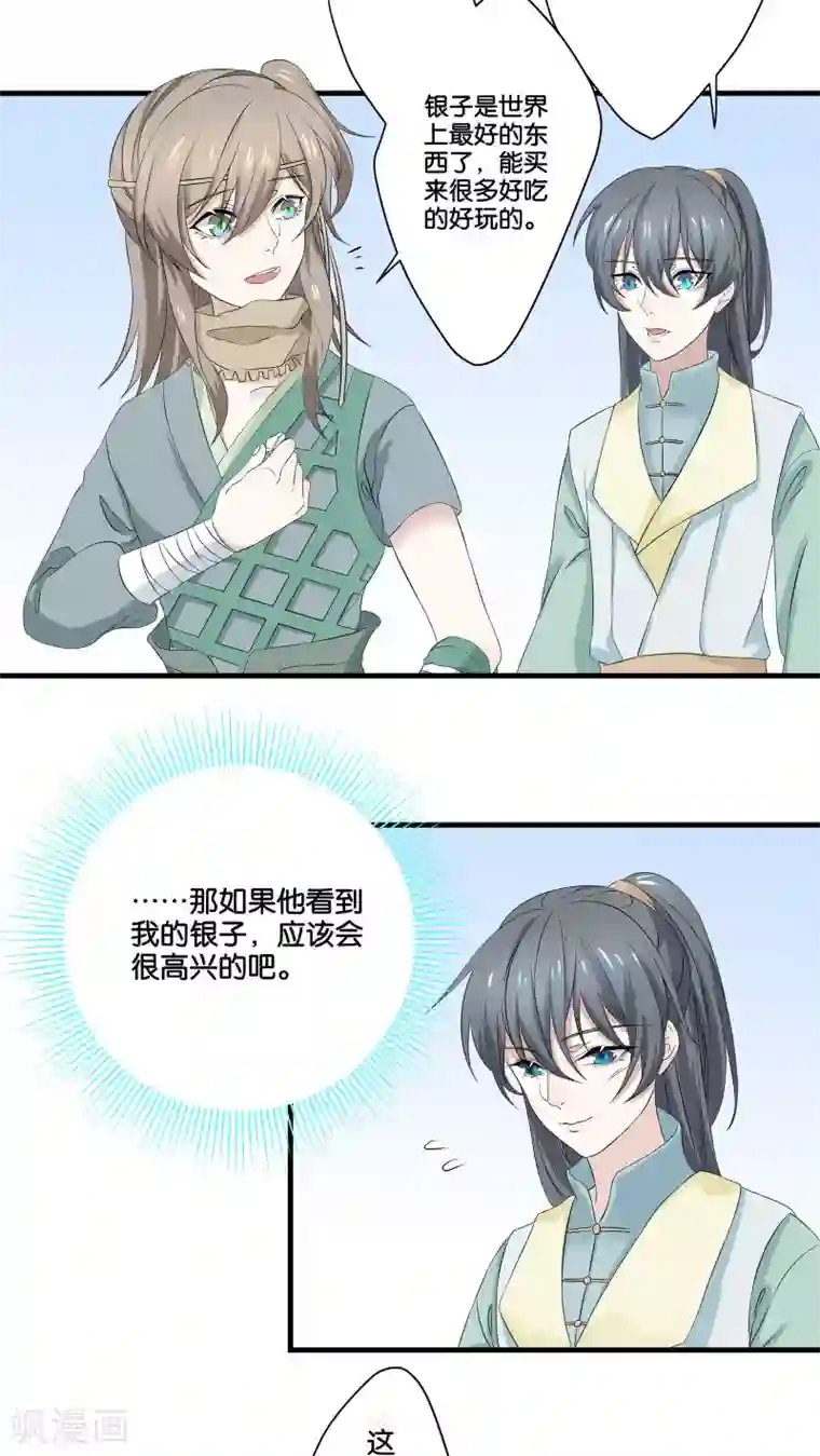 往生玉第5话 他救了我