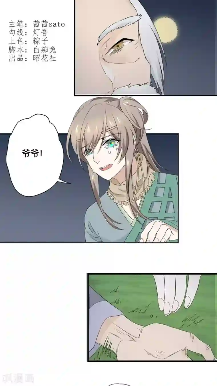 往生玉第6话 迷梦