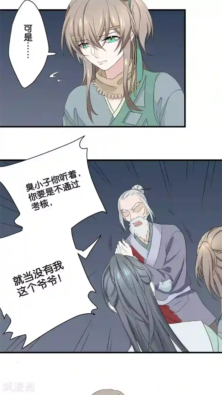 往生玉第6话 迷梦