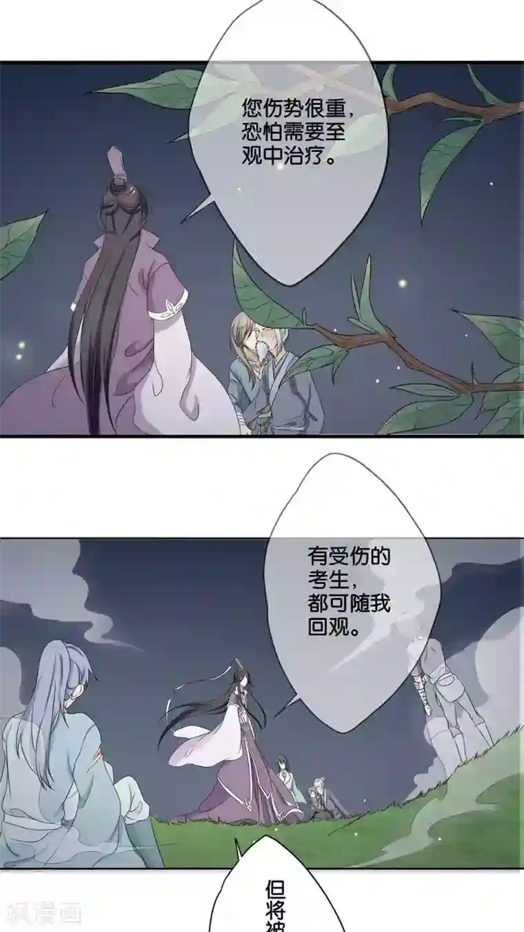 往生玉第6话 迷梦