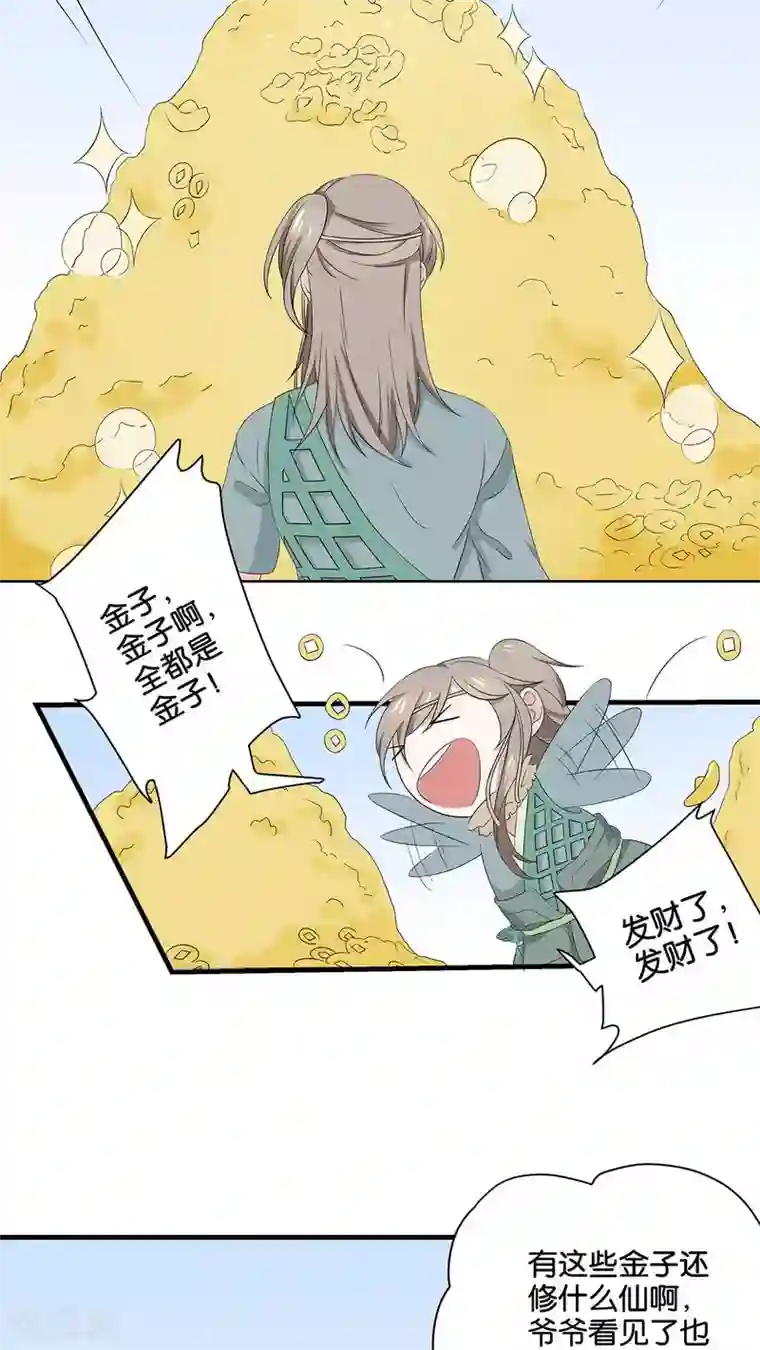 往生玉第6话 迷梦