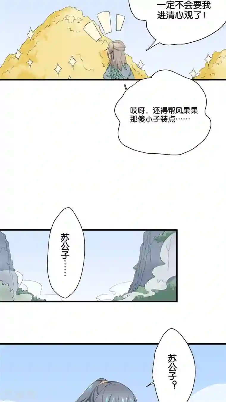 往生玉第6话 迷梦