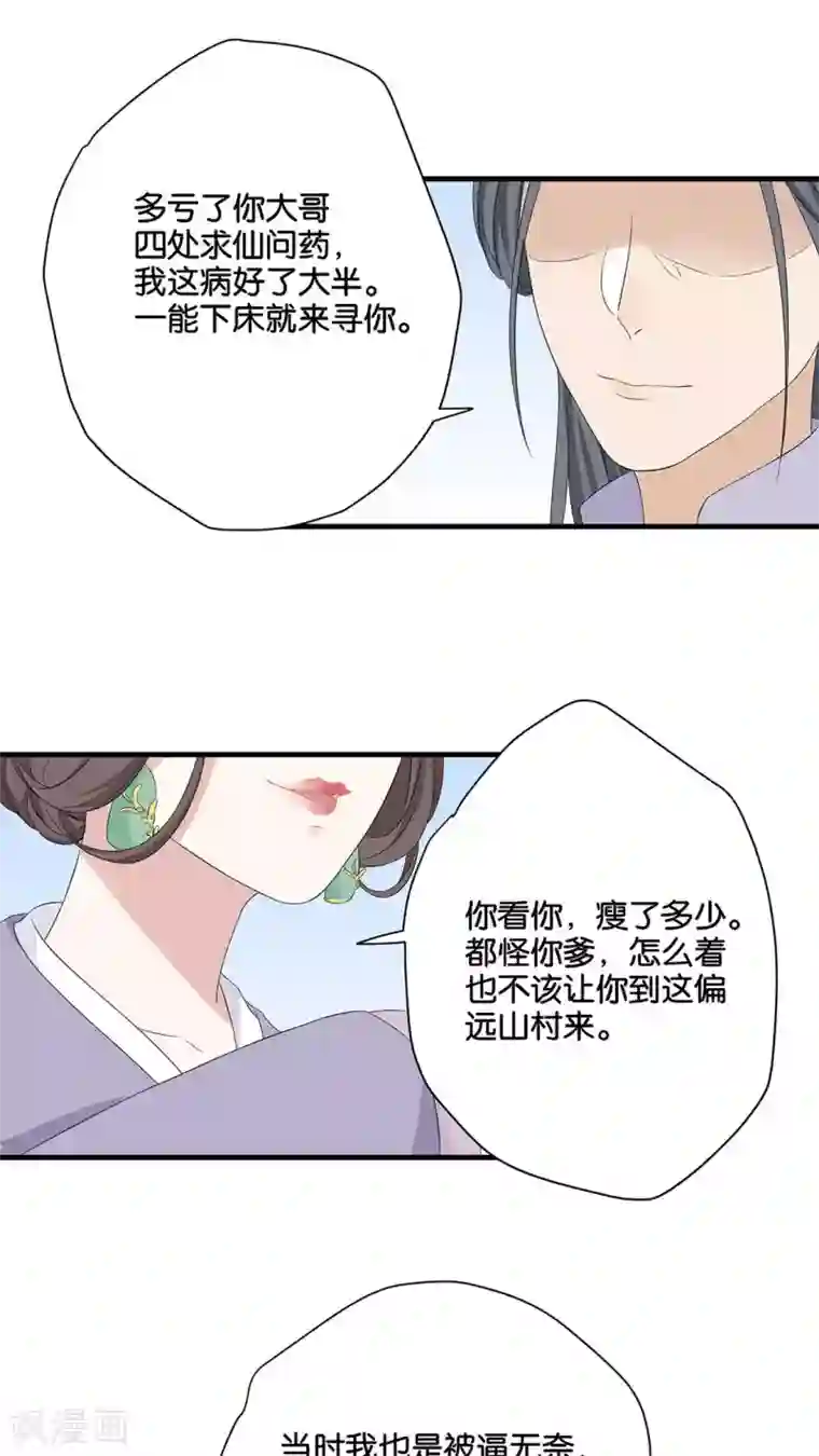 往生玉第6话 迷梦