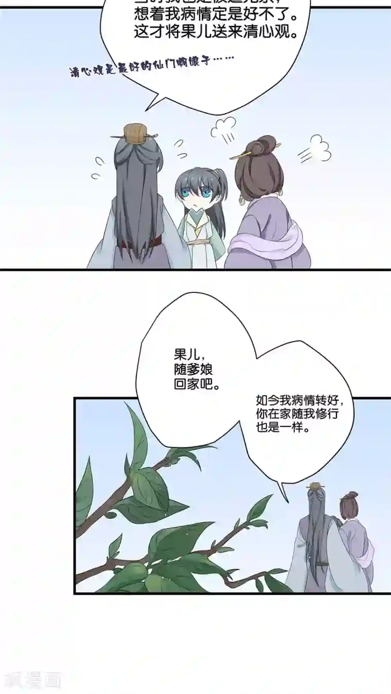 往生玉第6话 迷梦