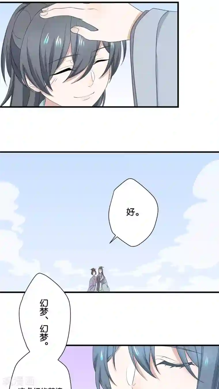 往生玉第6话 迷梦