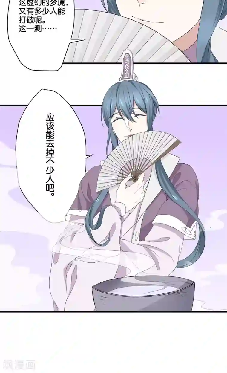 往生玉第6话 迷梦