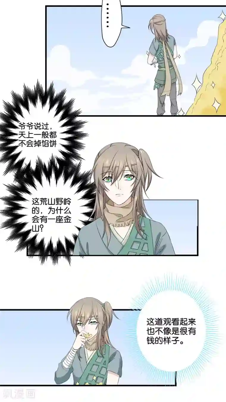 往生玉第7话 最后的试炼