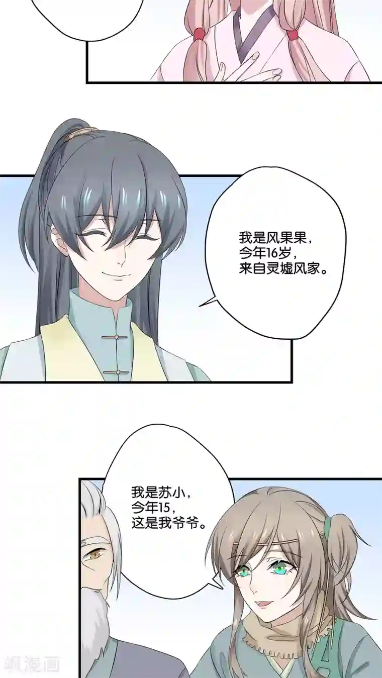 往生玉第8话 离别