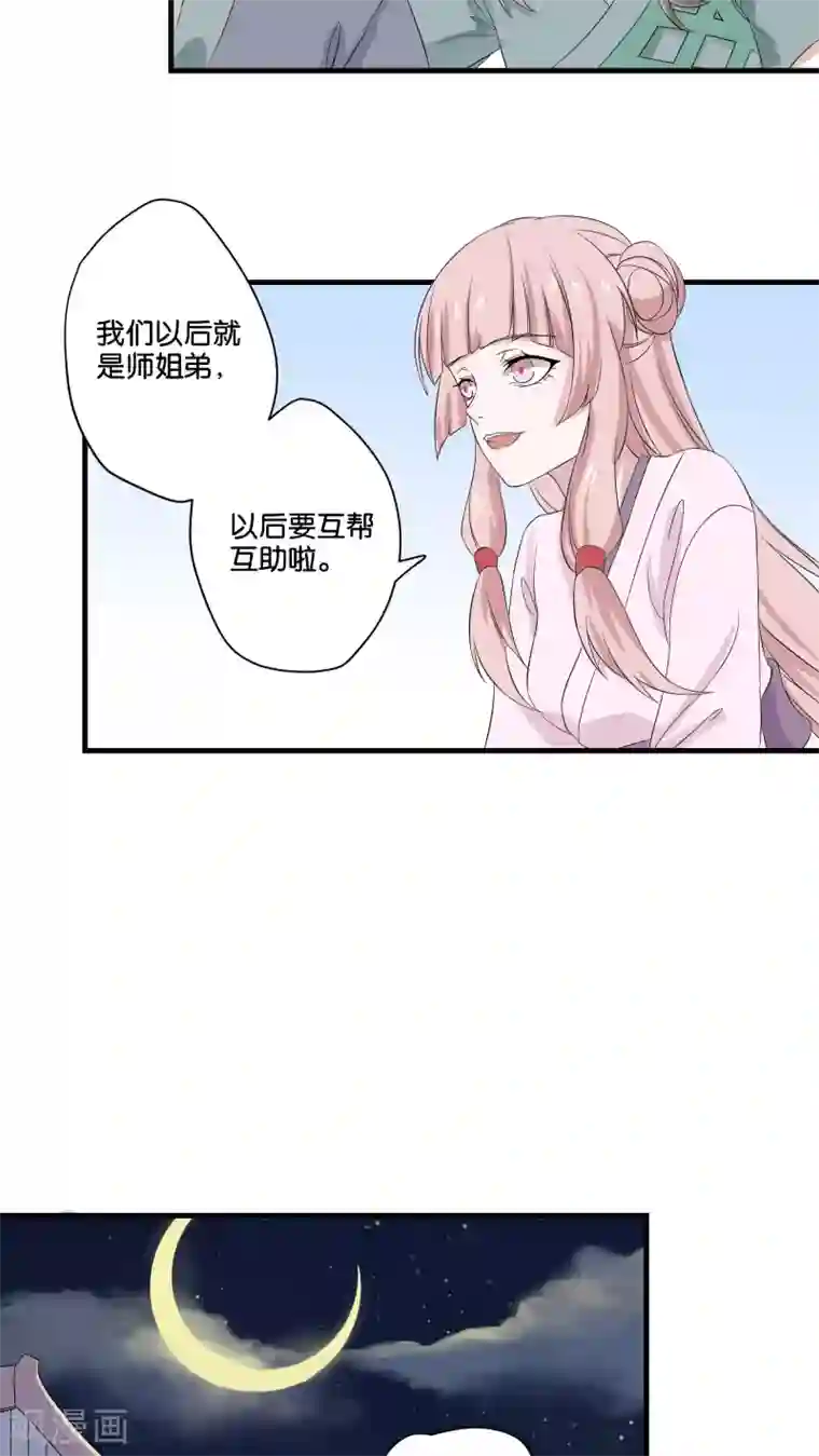 往生玉第8话 离别