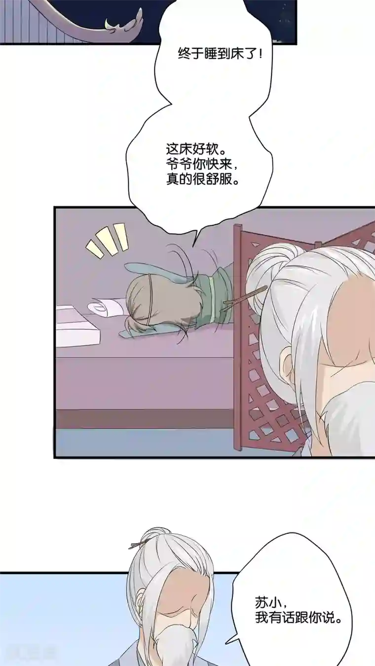 往生玉第8话 离别