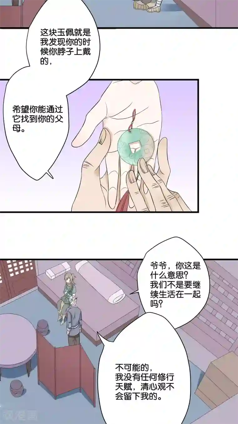 往生玉第8话 离别