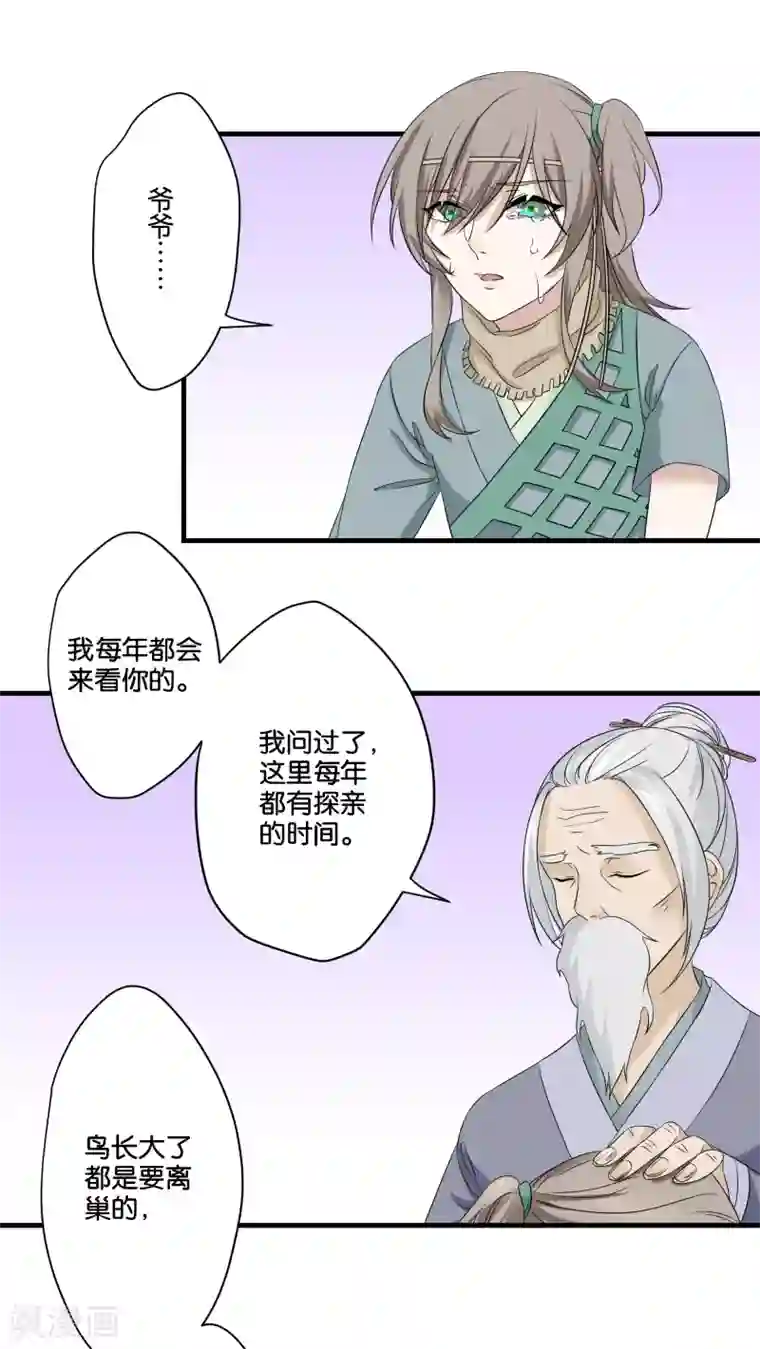 往生玉第8话 离别