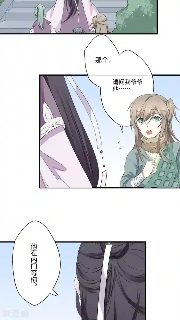 往生玉第8话 离别