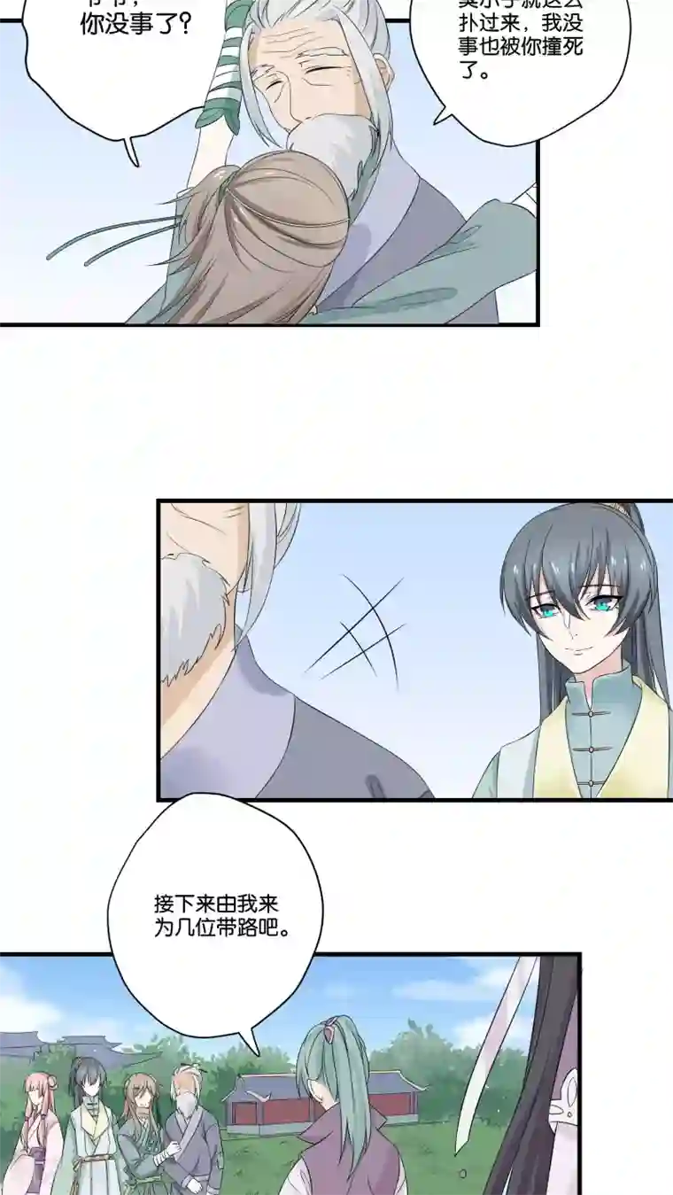 往生玉第8话 离别
