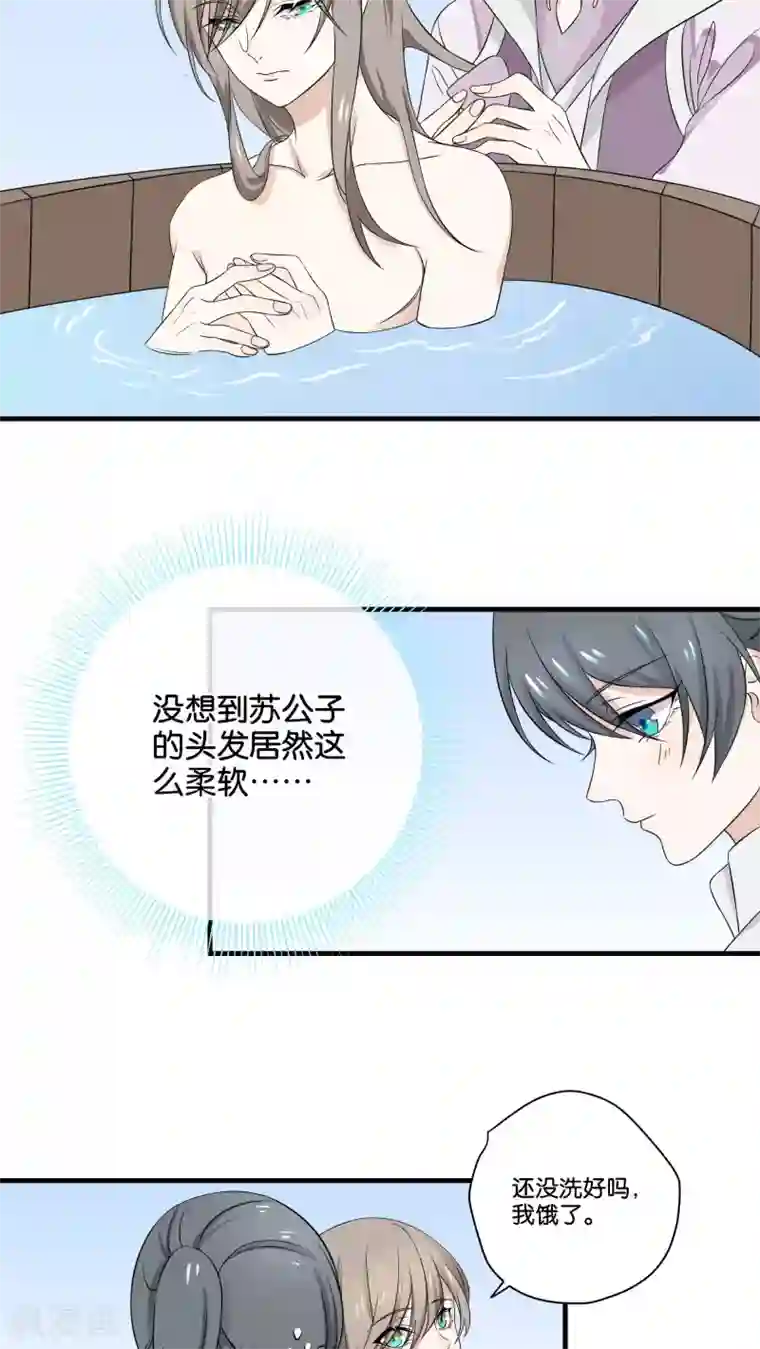 往生玉第9话 苏小就拜托你了