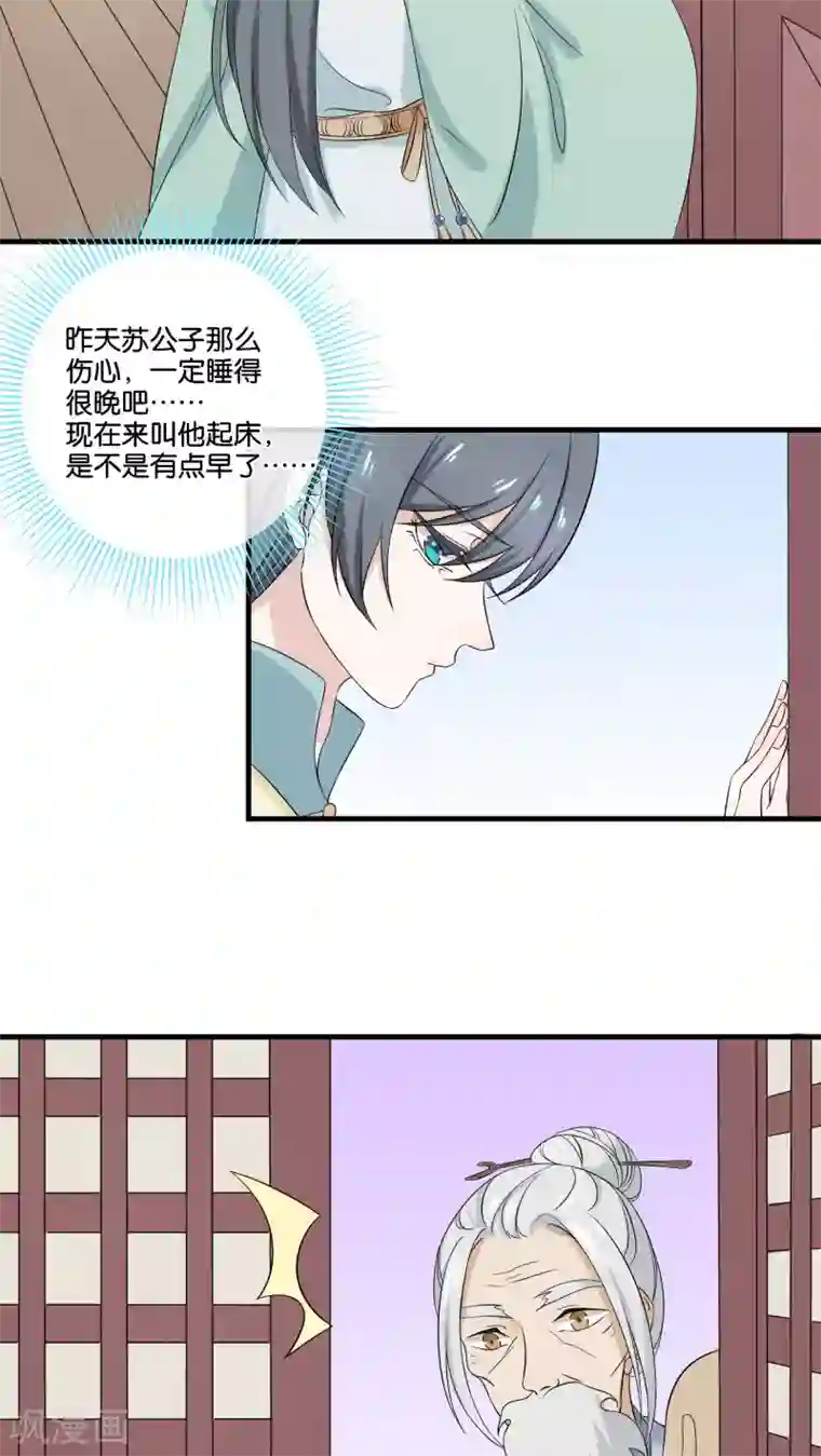 往生玉第9话 苏小就拜托你了