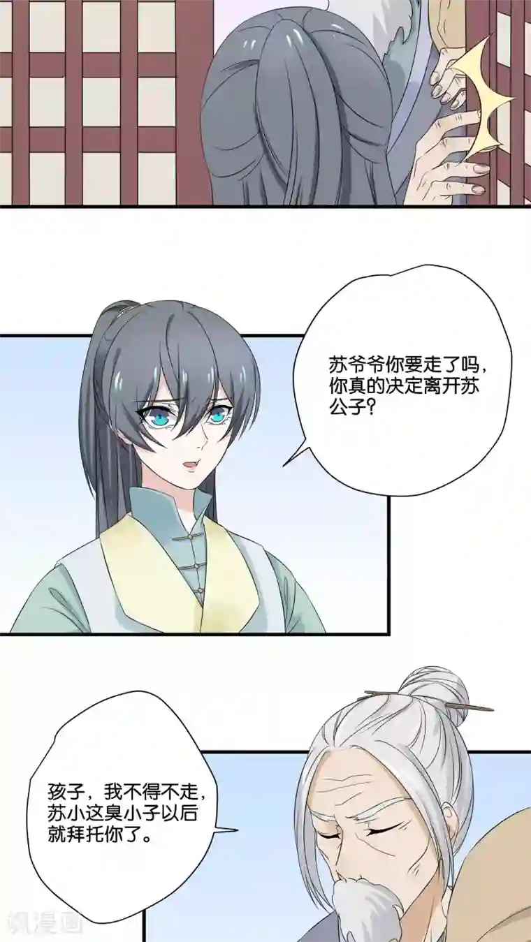 往生玉第9话 苏小就拜托你了