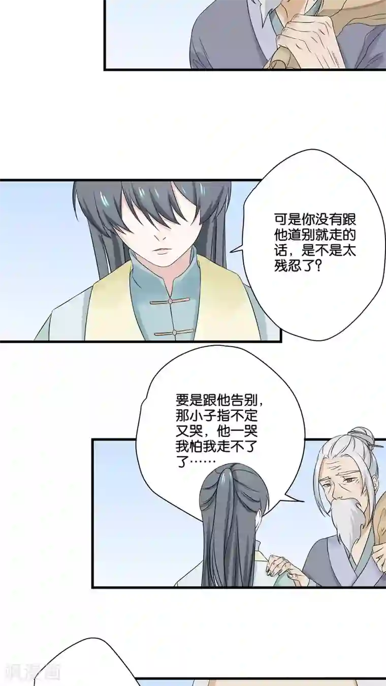 往生玉第9话 苏小就拜托你了