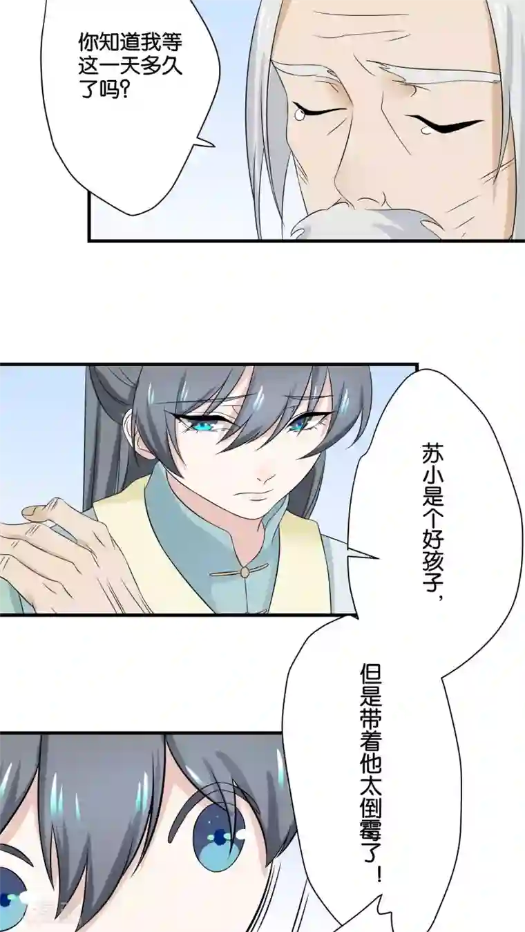 往生玉第9话 苏小就拜托你了