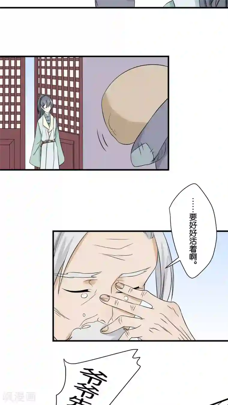 往生玉第9话 苏小就拜托你了