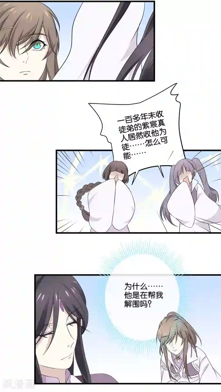 往生玉第10话 做我的徒弟