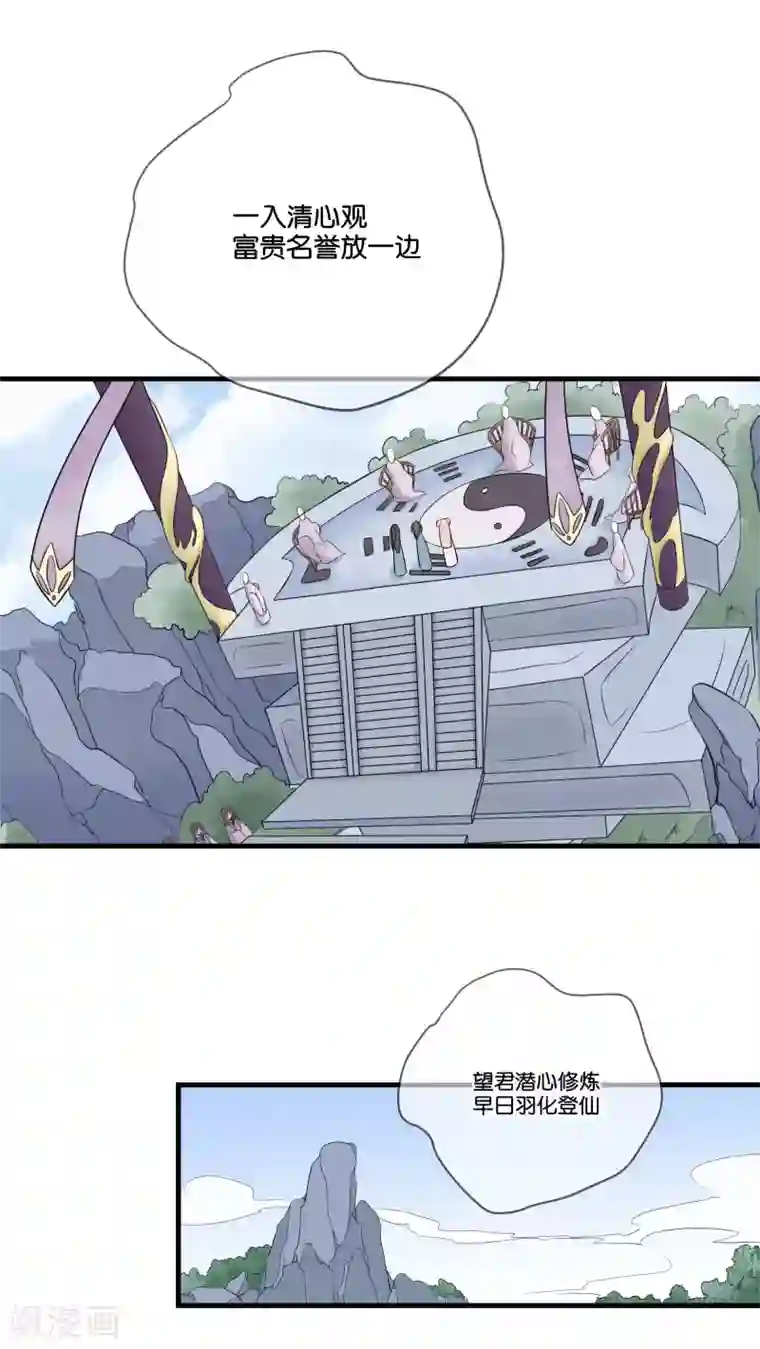 往生玉第10话 做我的徒弟