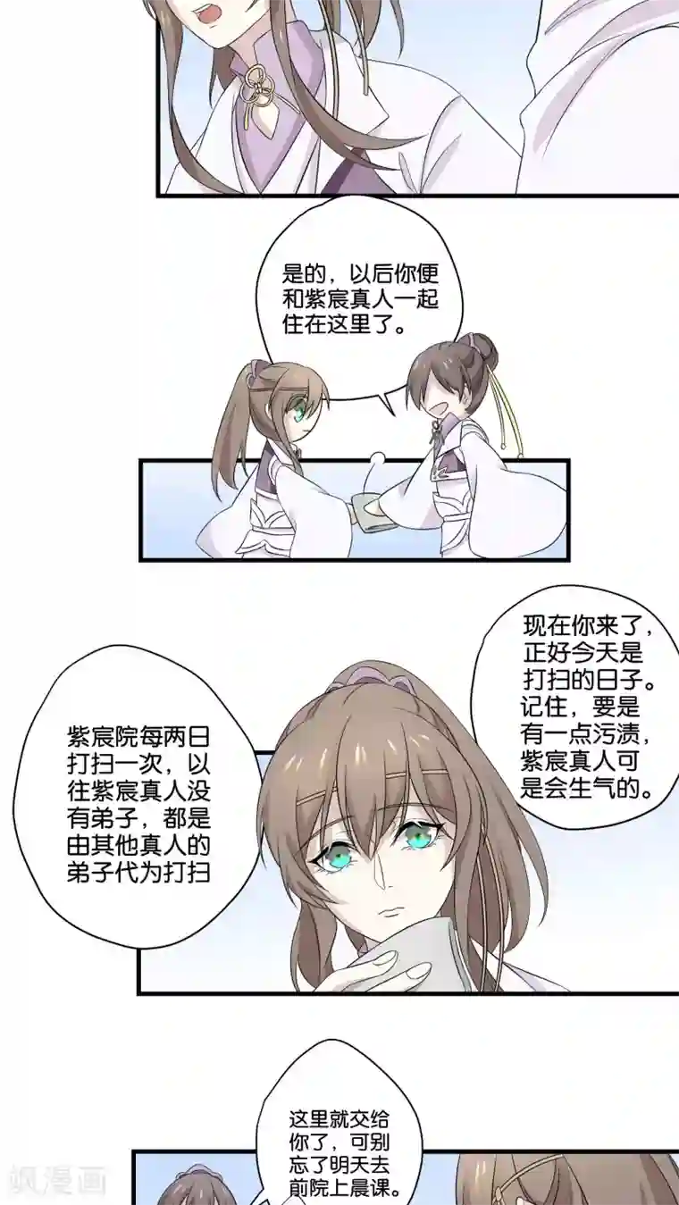 往生玉第10话 做我的徒弟