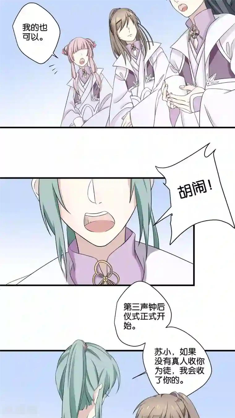 往生玉第10话 做我的徒弟