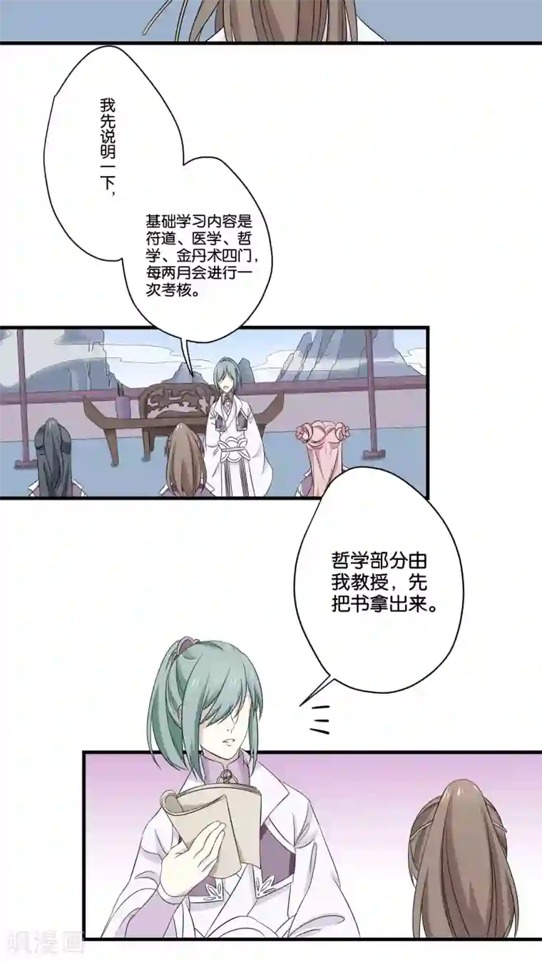 往生玉第10话 做我的徒弟