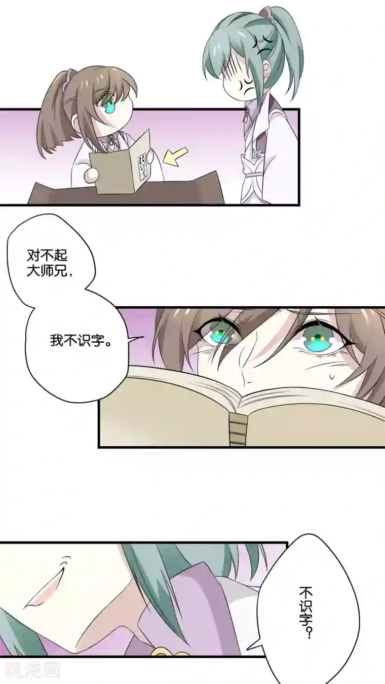 往生玉第10话 做我的徒弟