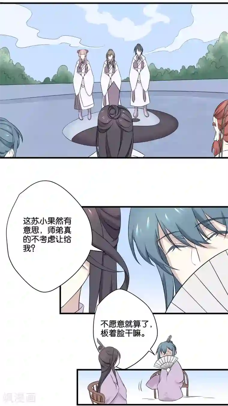 往生玉第10话 做我的徒弟