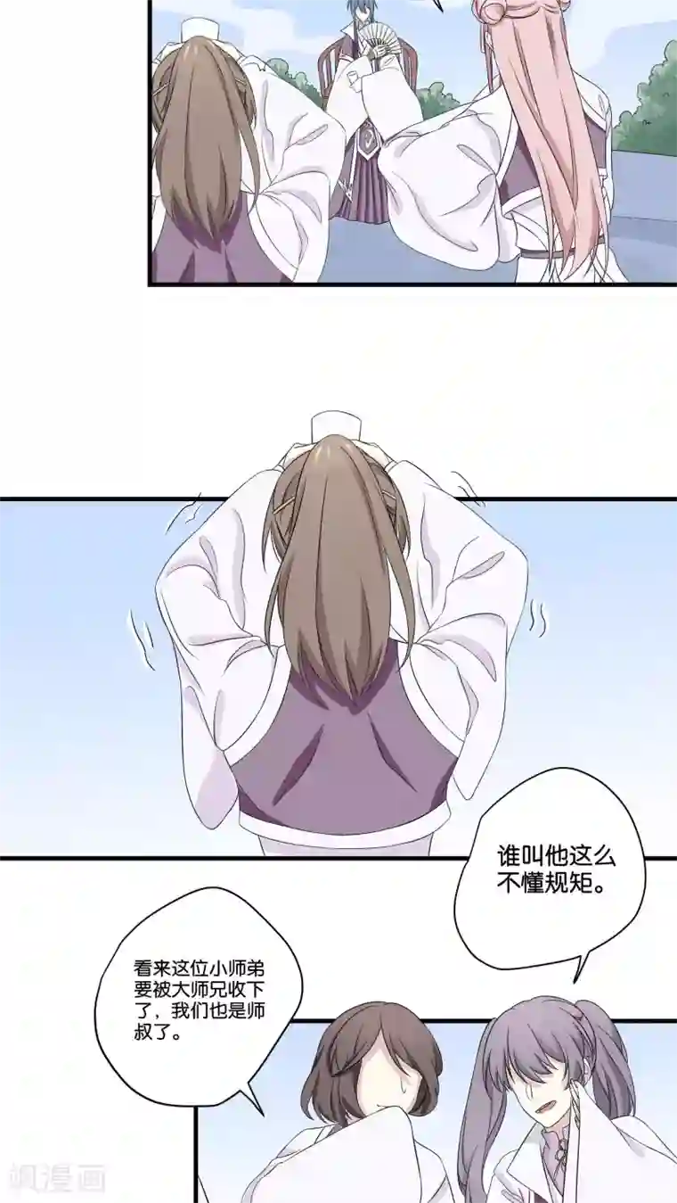 往生玉第10话 做我的徒弟