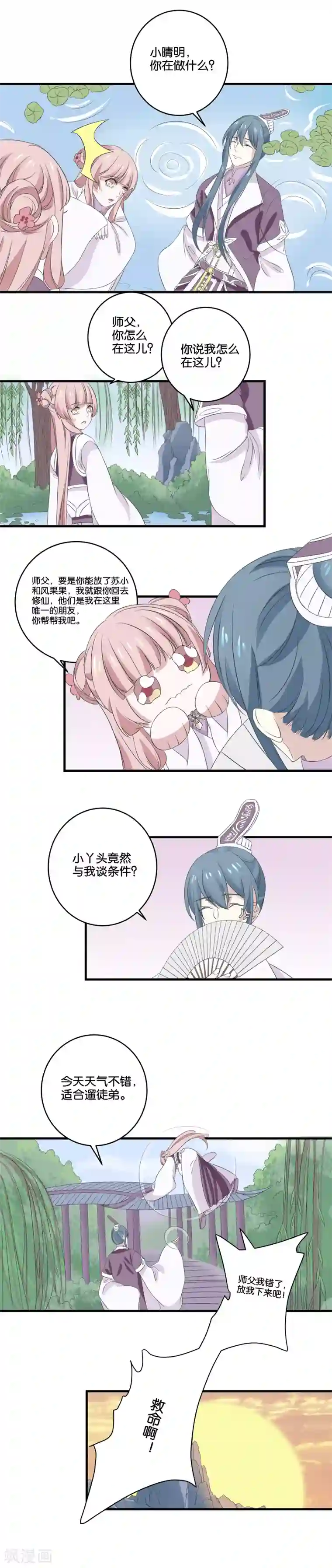 往生玉第11话 罚抄