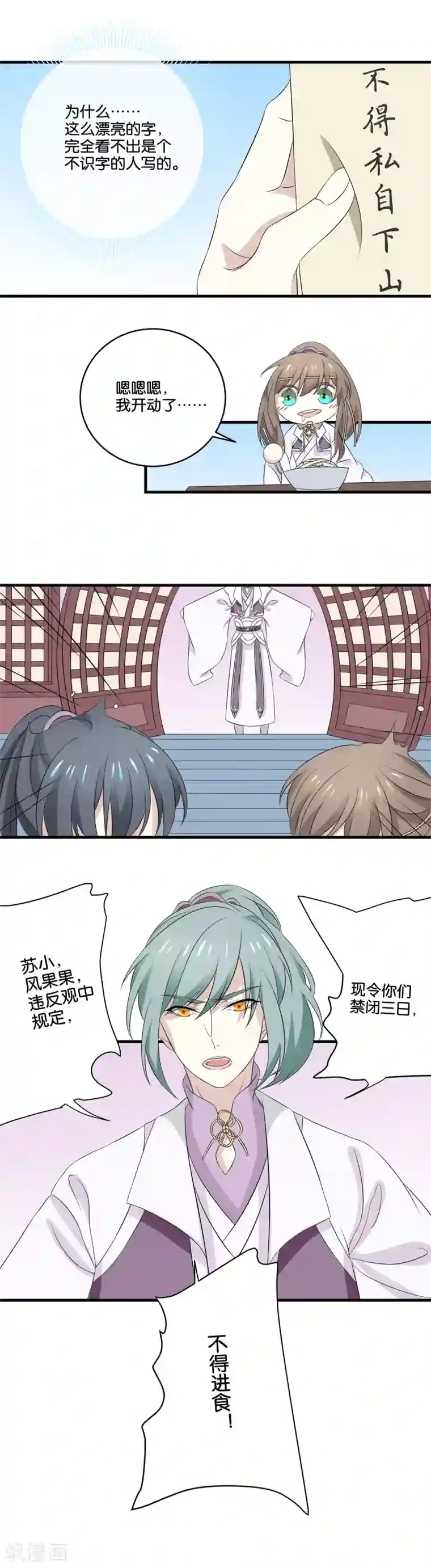 往生玉第11话 罚抄